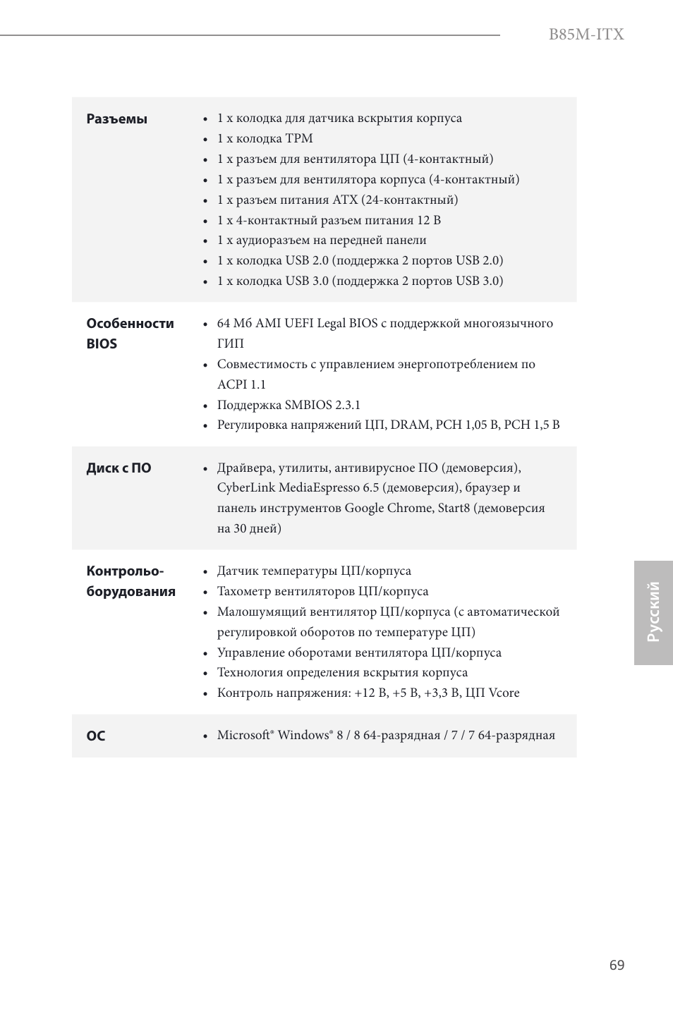 B85m-itx, Ру сский | ASRock B85M-ITX User Manual | Page 70 / 159