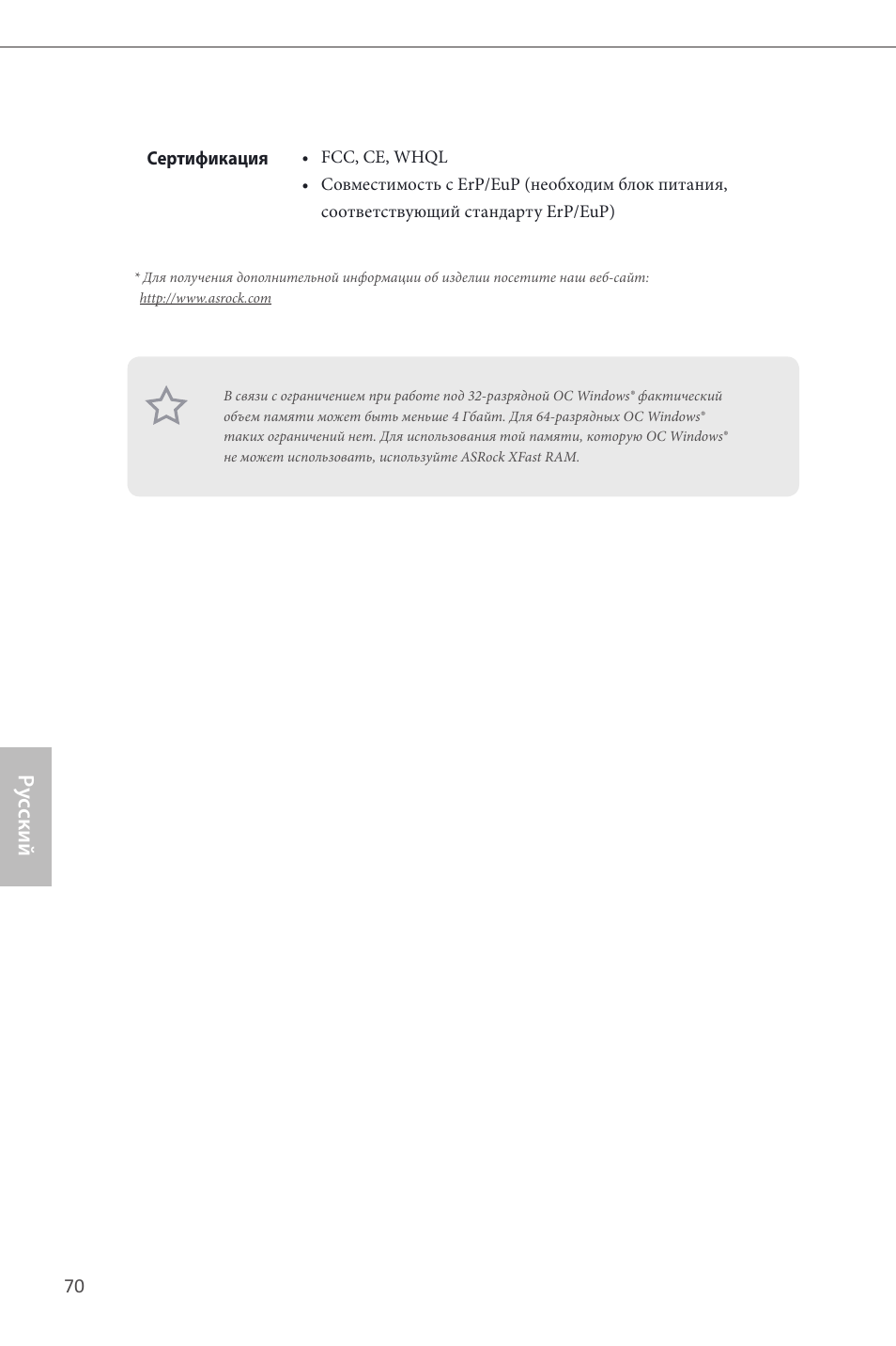 Ру сский | ASRock B85M-ITX User Manual | Page 71 / 159