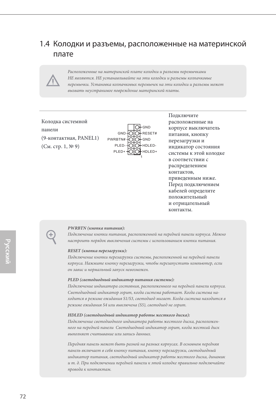 Ру сский | ASRock B85M-ITX User Manual | Page 73 / 159