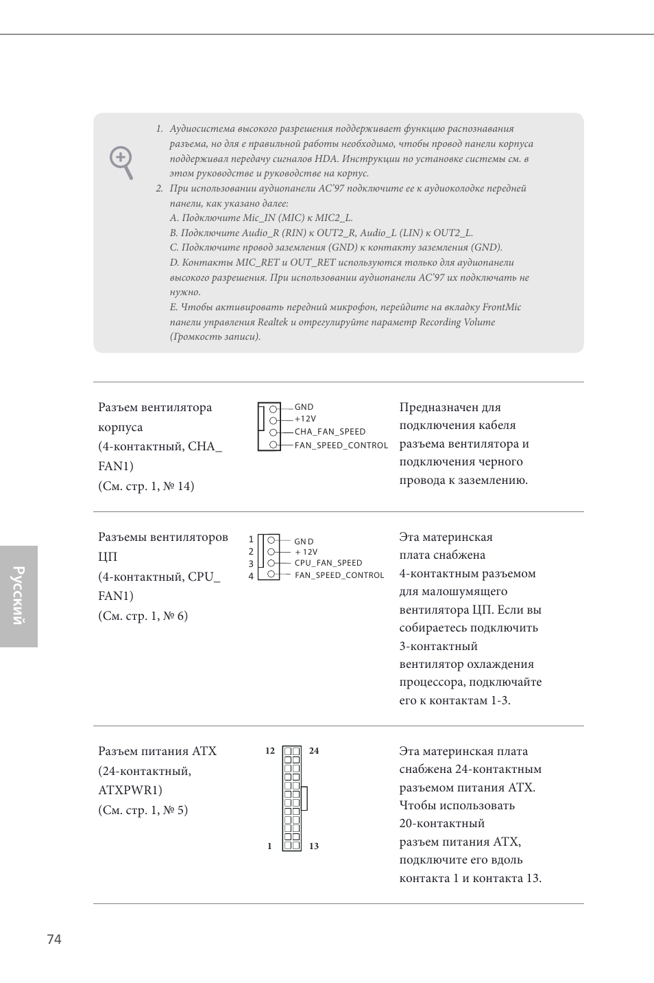 Ру сский | ASRock B85M-ITX User Manual | Page 75 / 159