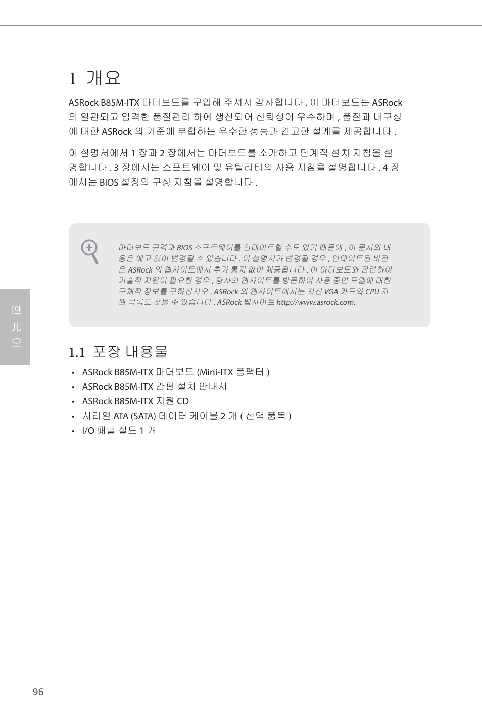 Korean, 1 개요, 1 포장 내용물 | 한 국 어 | ASRock B85M-ITX User Manual | Page 97 / 159