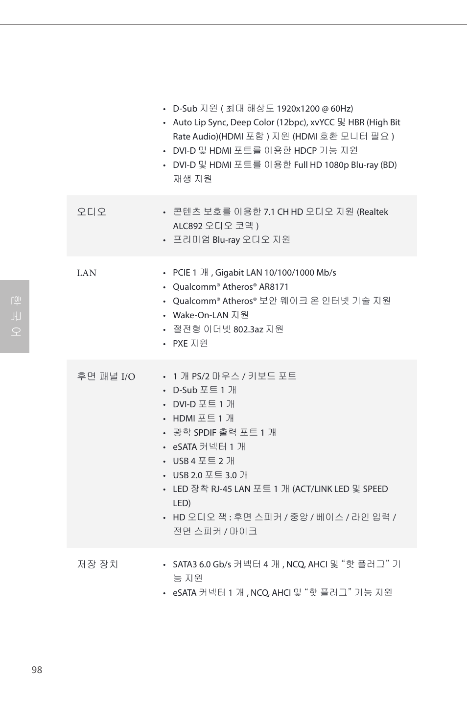 한 국 어 | ASRock B85M-ITX User Manual | Page 99 / 159