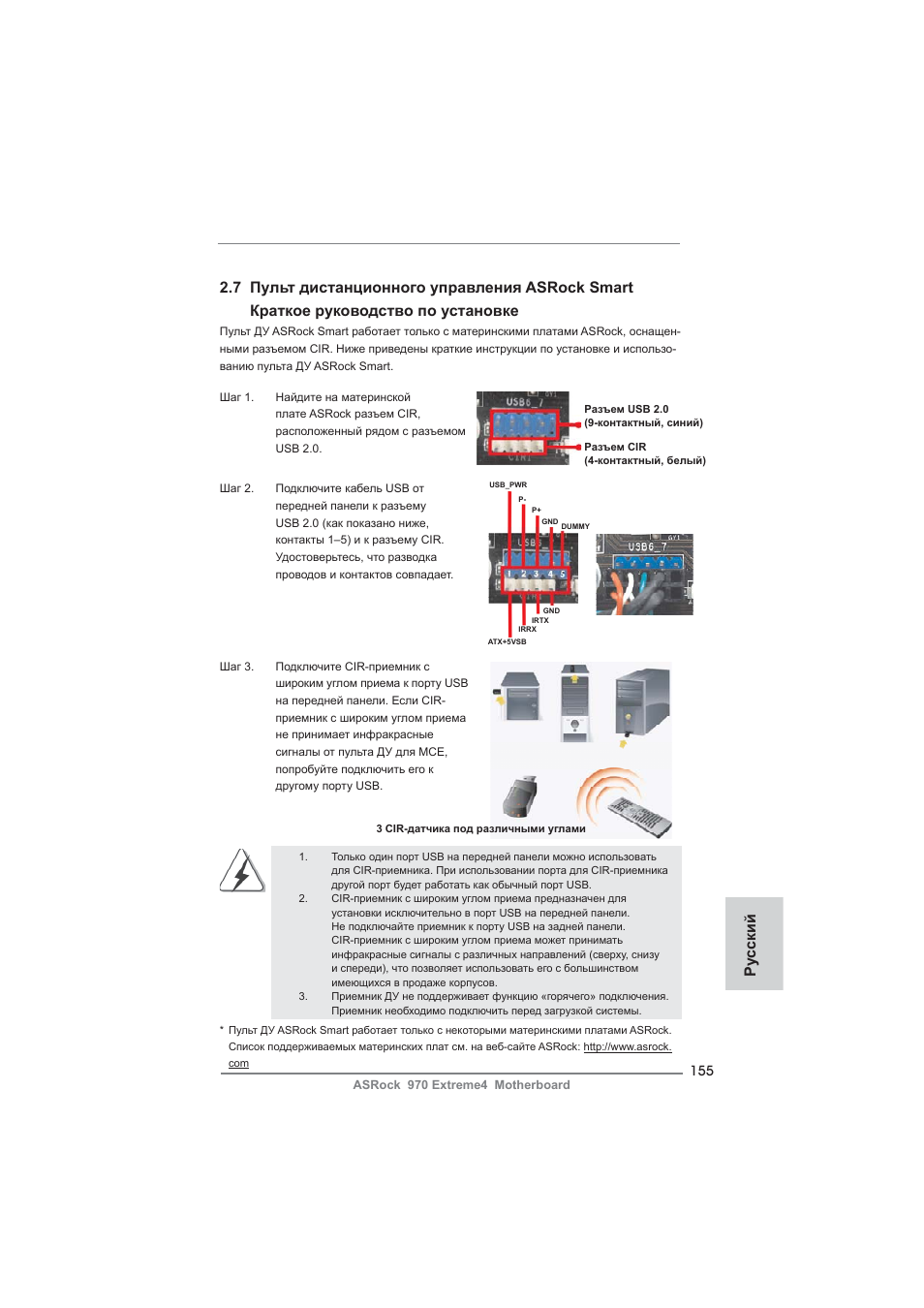 Ру сский | ASRock 970 Extreme4 User Manual | Page 155 / 283