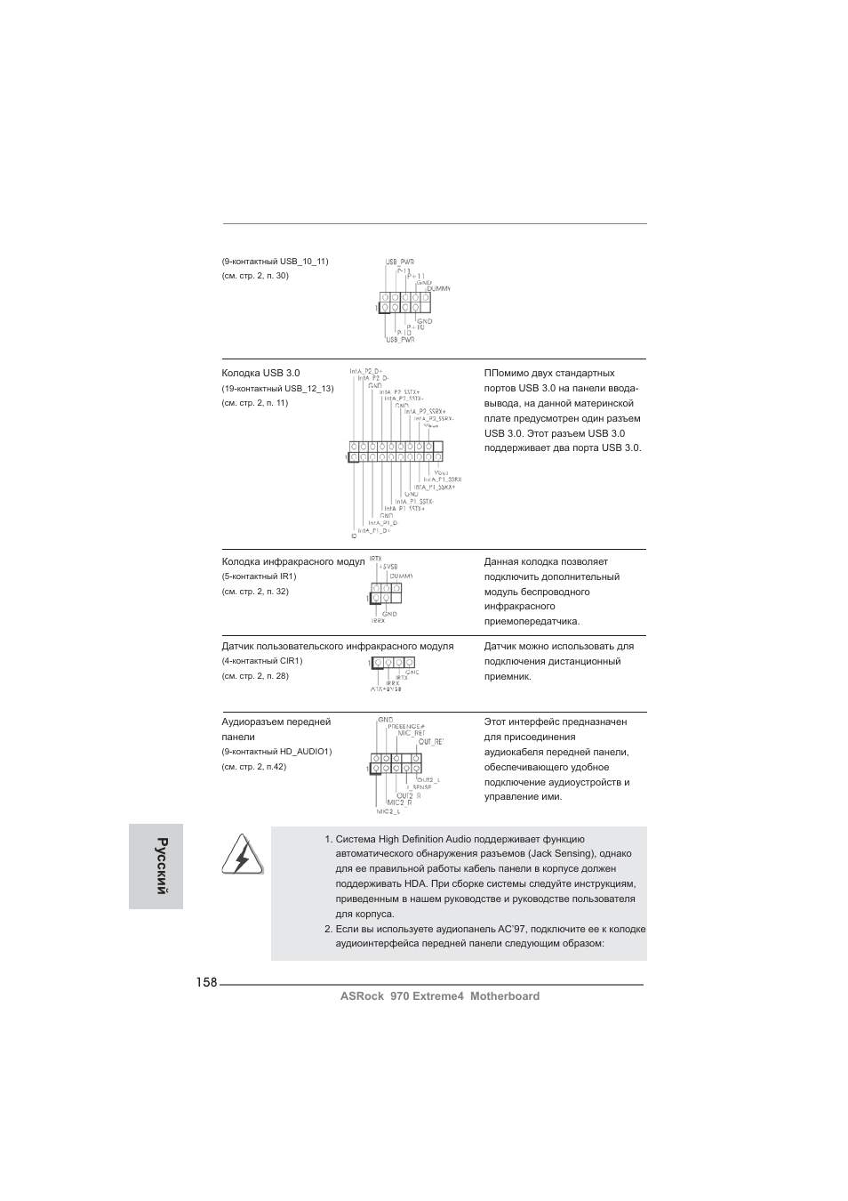 Ру сский | ASRock 970 Extreme4 User Manual | Page 158 / 283