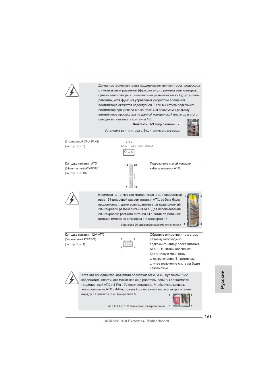 Ру сский | ASRock 970 Extreme4 User Manual | Page 161 / 283