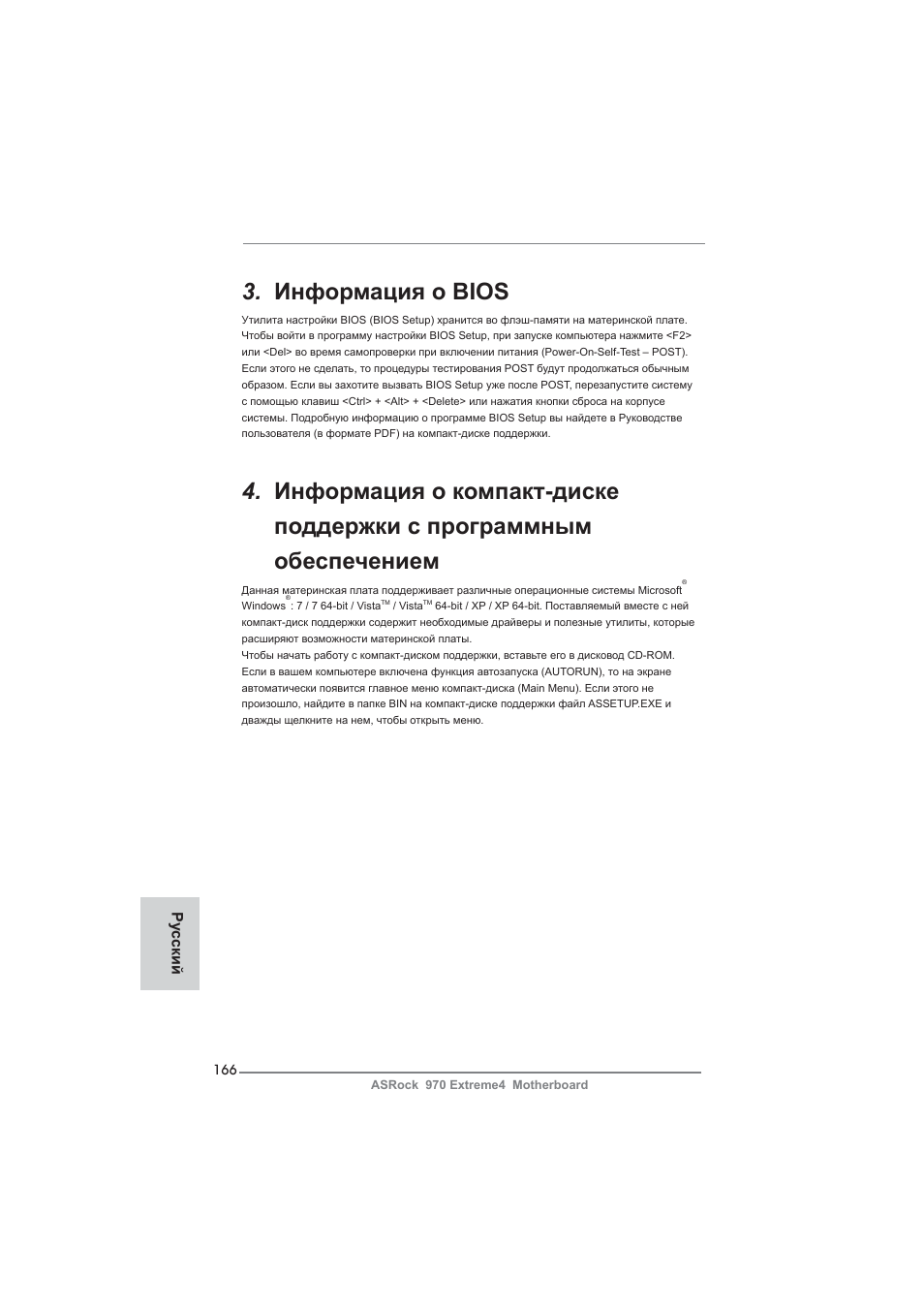 Информация о bios | ASRock 970 Extreme4 User Manual | Page 166 / 283