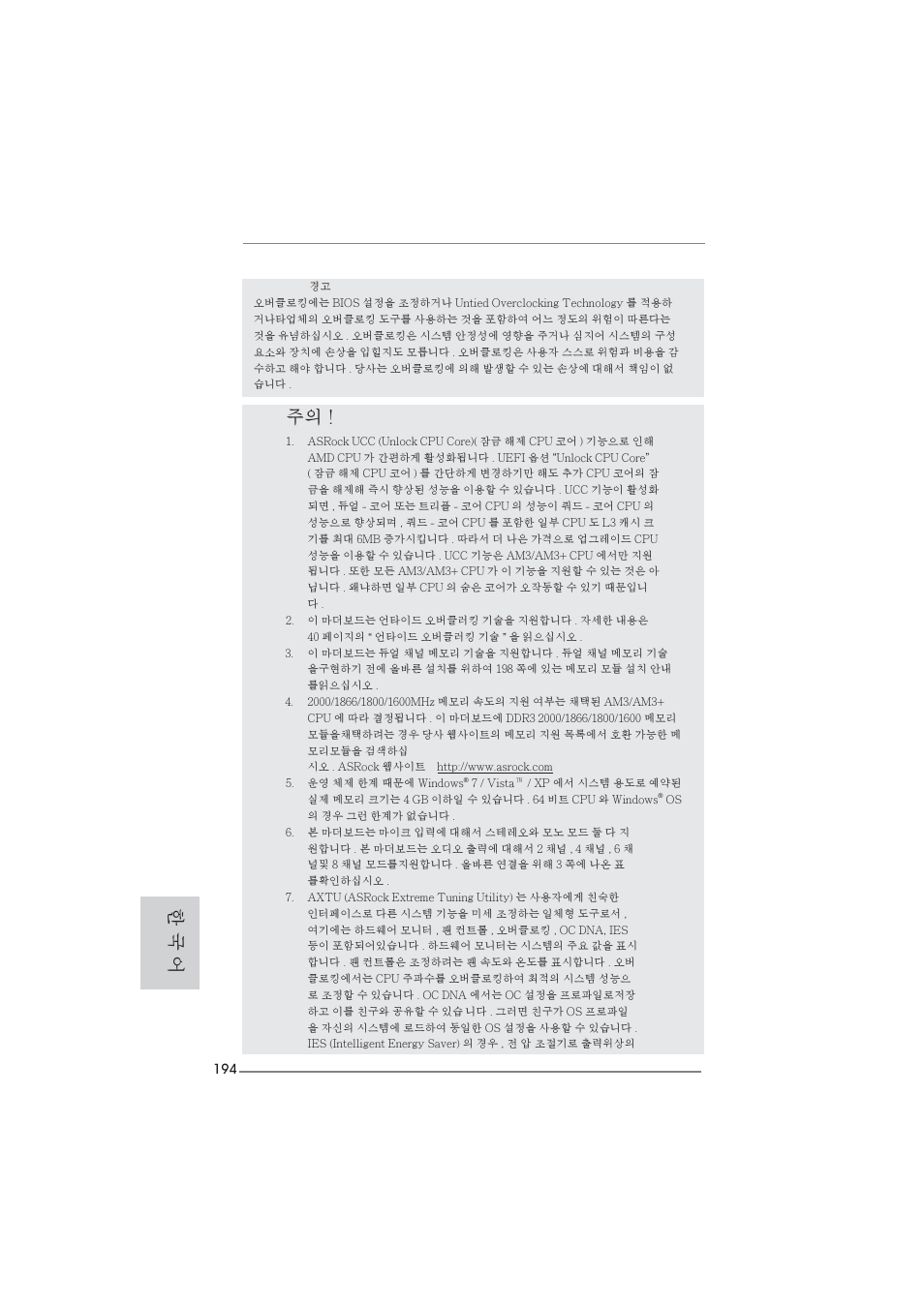 한 국 어 | ASRock 970 Extreme4 User Manual | Page 194 / 283