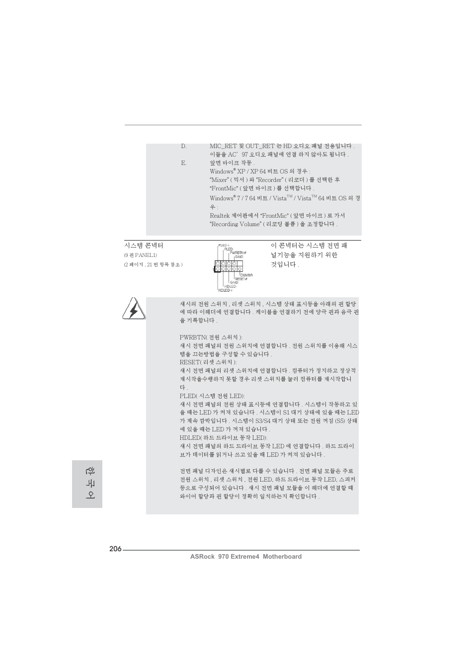 한 국 어 | ASRock 970 Extreme4 User Manual | Page 206 / 283