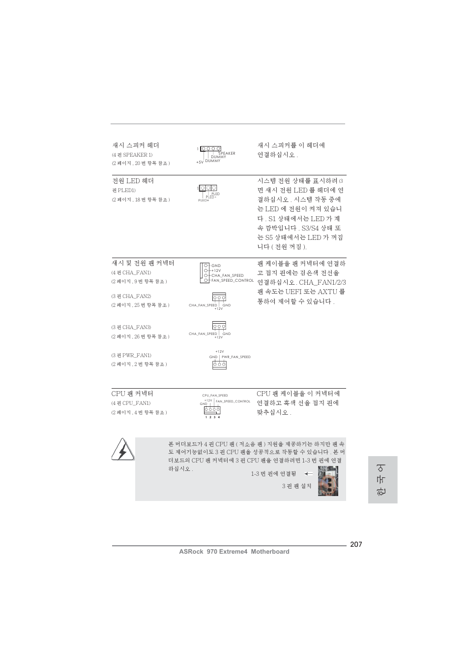 한 국 어 | ASRock 970 Extreme4 User Manual | Page 207 / 283