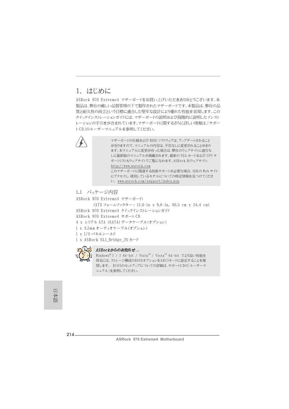 Japanese, はじめに, 1 パッケージ内容 | ASRock 970 Extreme4 User Manual | Page 214 / 283