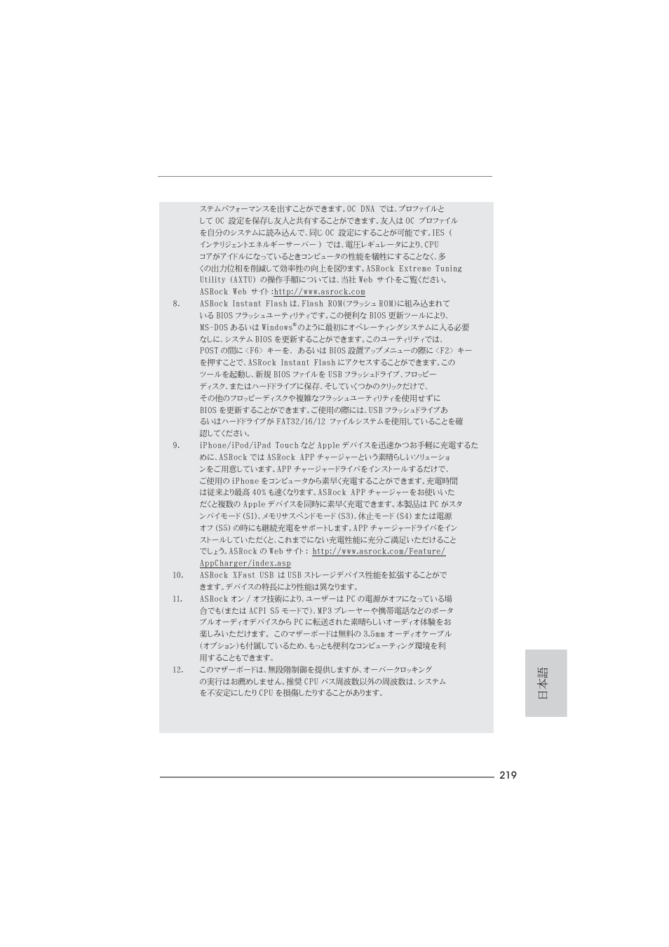 ASRock 970 Extreme4 User Manual | Page 219 / 283