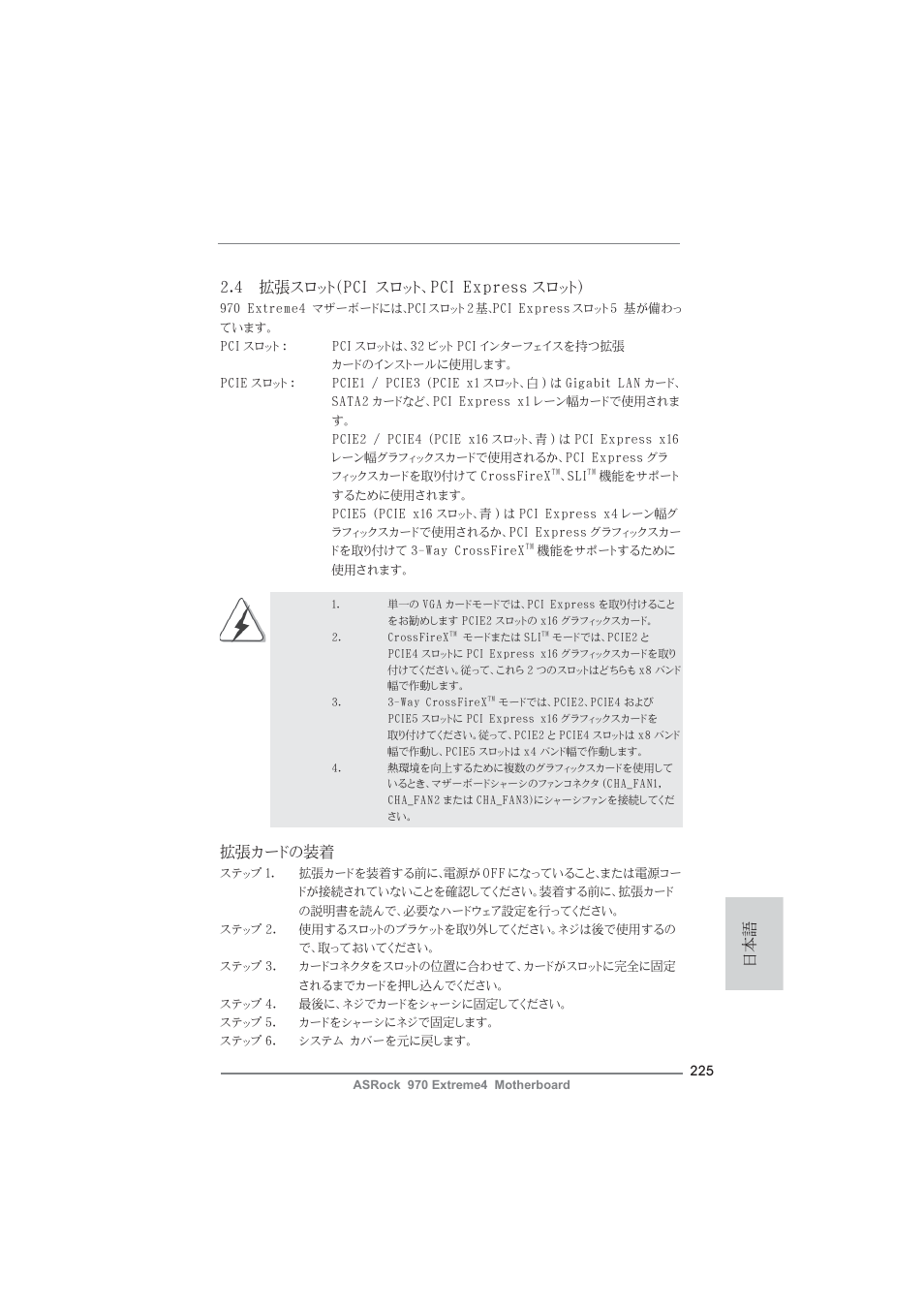 4 拡張スロット（pci スロット、pci express スロット, 拡張カードの装着 | ASRock 970 Extreme4 User Manual | Page 225 / 283