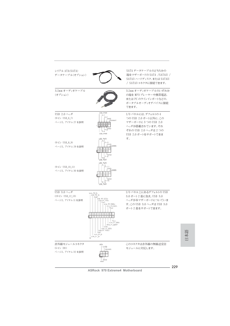 ASRock 970 Extreme4 User Manual | Page 229 / 283