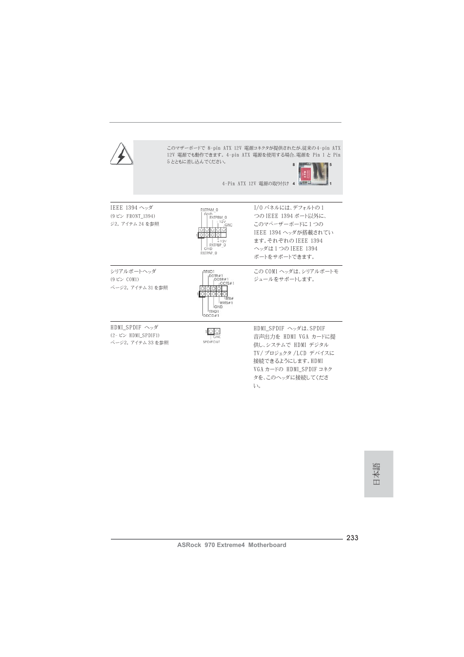 ASRock 970 Extreme4 User Manual | Page 233 / 283