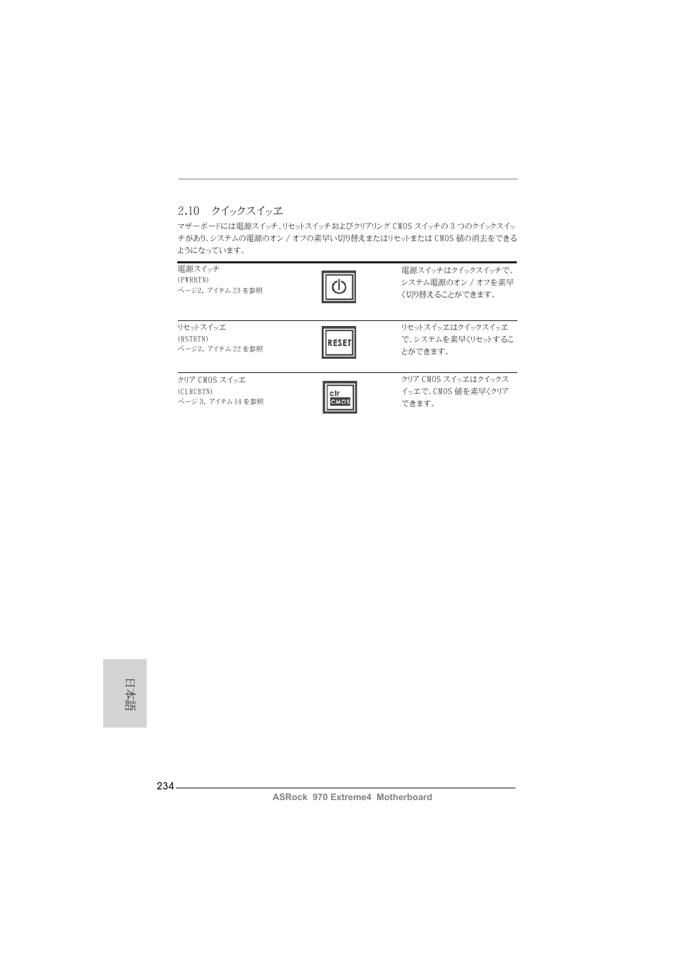 10 クイックスイッヱ | ASRock 970 Extreme4 User Manual | Page 234 / 283