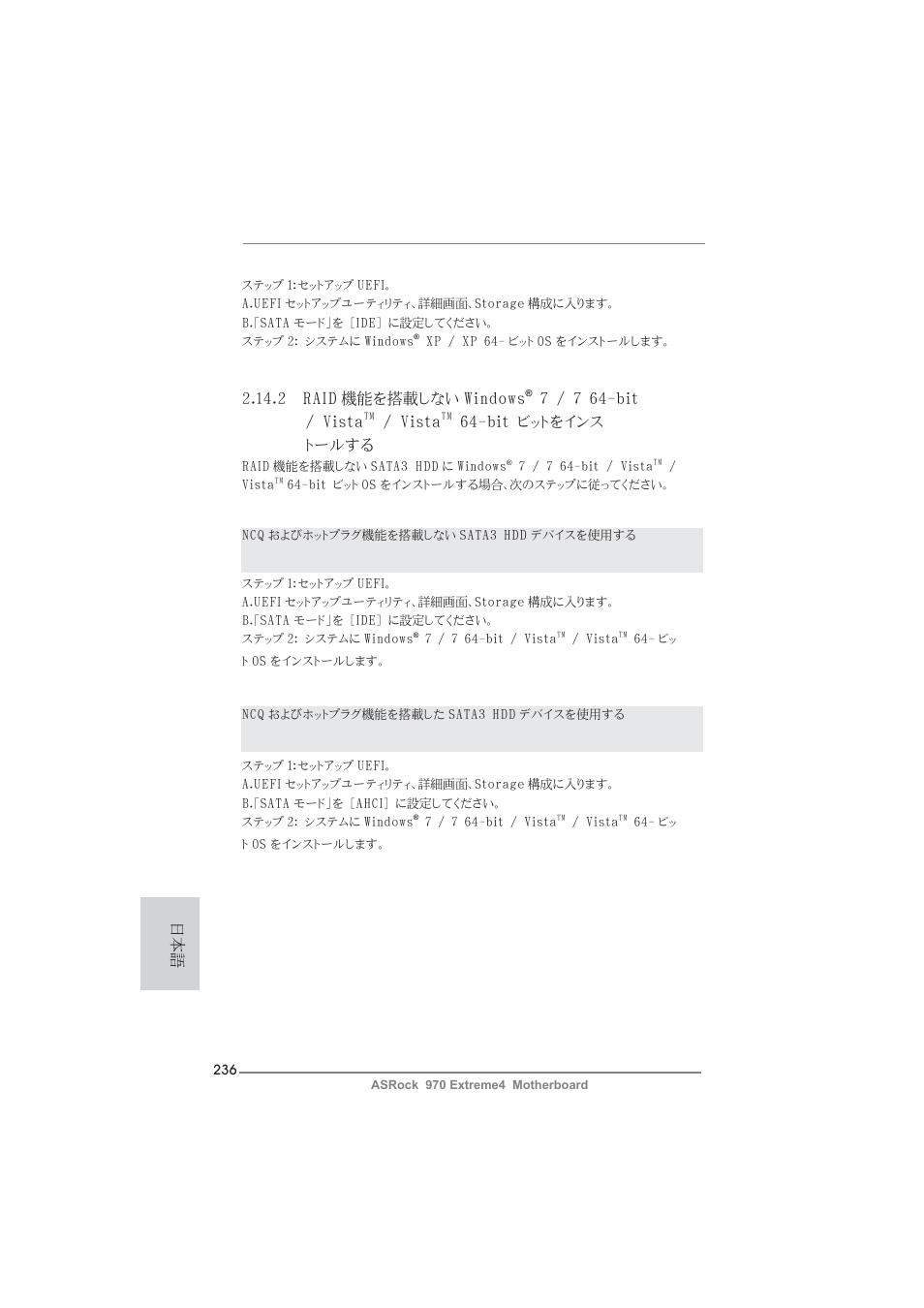 2 raid 機能を搭載しない windows, 7 / 7 64-bit / vista, Vista | Bit ビットをインス トールする | ASRock 970 Extreme4 User Manual | Page 236 / 283