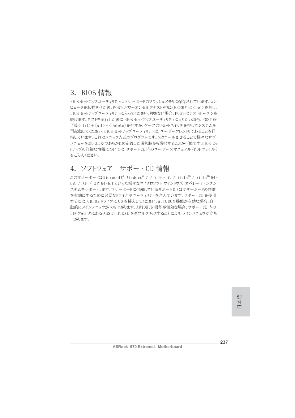 Bios 情報, ソフトウェア サポート cd 情報 | ASRock 970 Extreme4 User Manual | Page 237 / 283