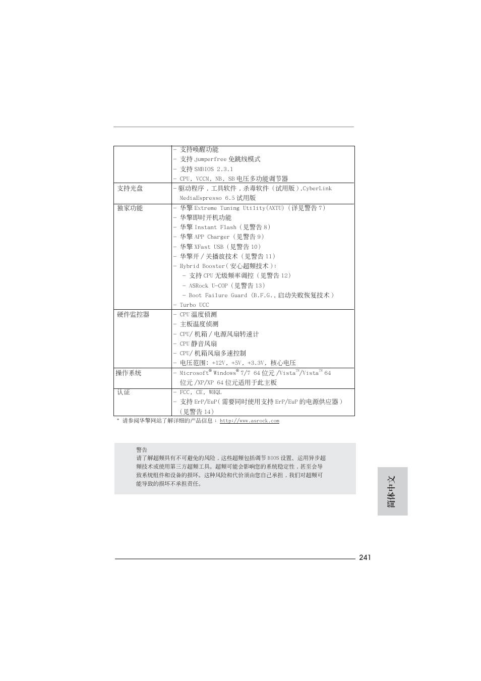 簡體中文 | ASRock 970 Extreme4 User Manual | Page 241 / 283
