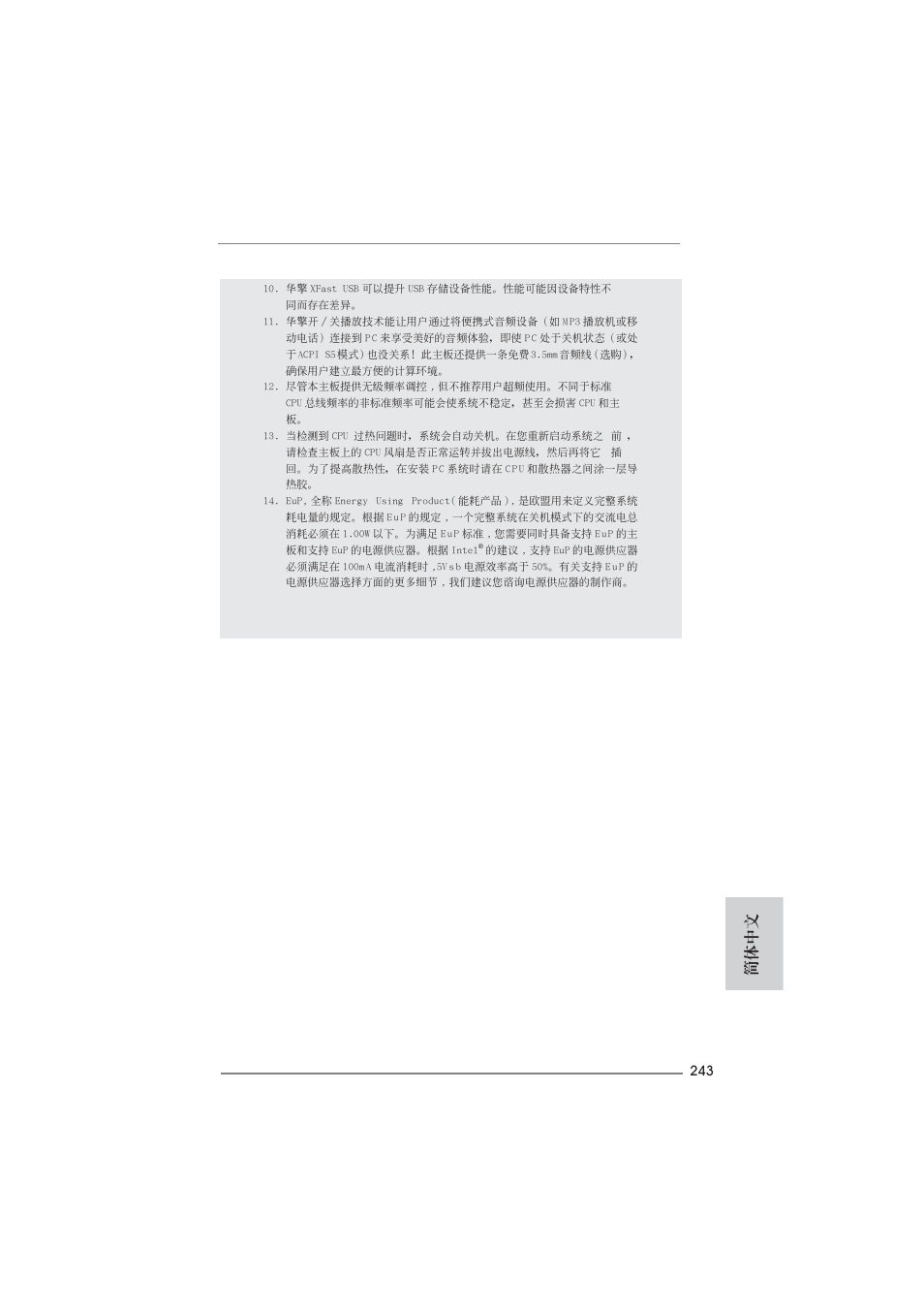 簡體中文 | ASRock 970 Extreme4 User Manual | Page 243 / 283