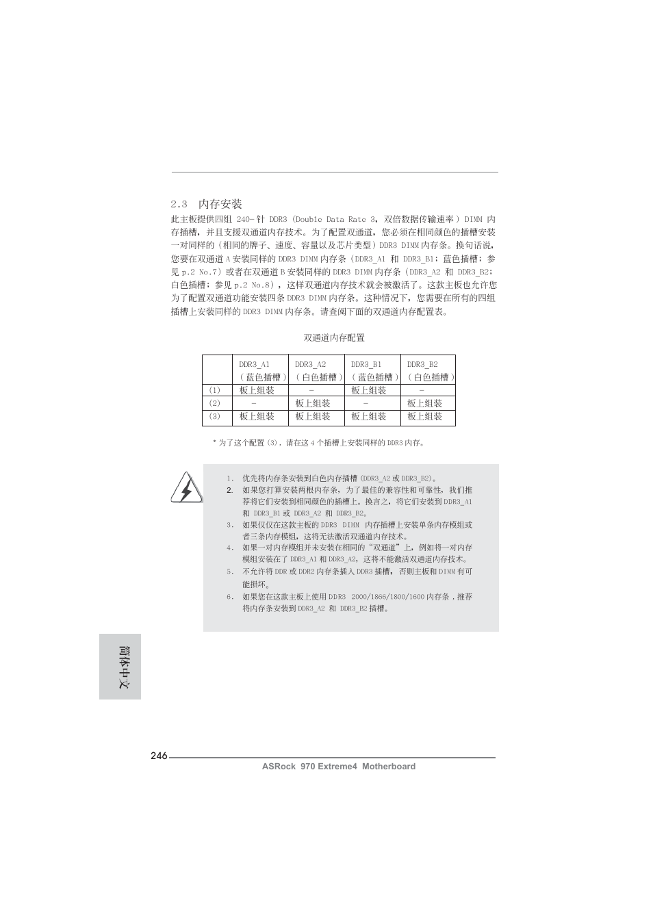 3 內存安裝, 簡體中文 | ASRock 970 Extreme4 User Manual | Page 246 / 283