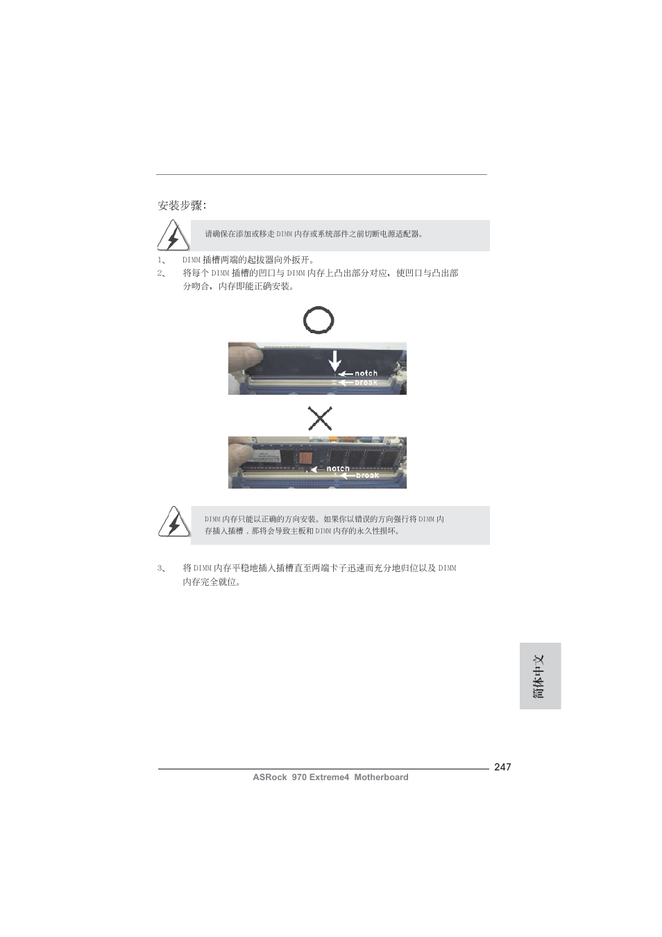 安裝步驟, 簡體中文 | ASRock 970 Extreme4 User Manual | Page 247 / 283