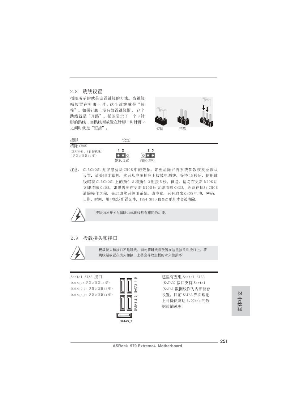 8 跳線設置, 9 板載接頭和接口, 簡體中文 | ASRock 970 Extreme4 User Manual | Page 251 / 283