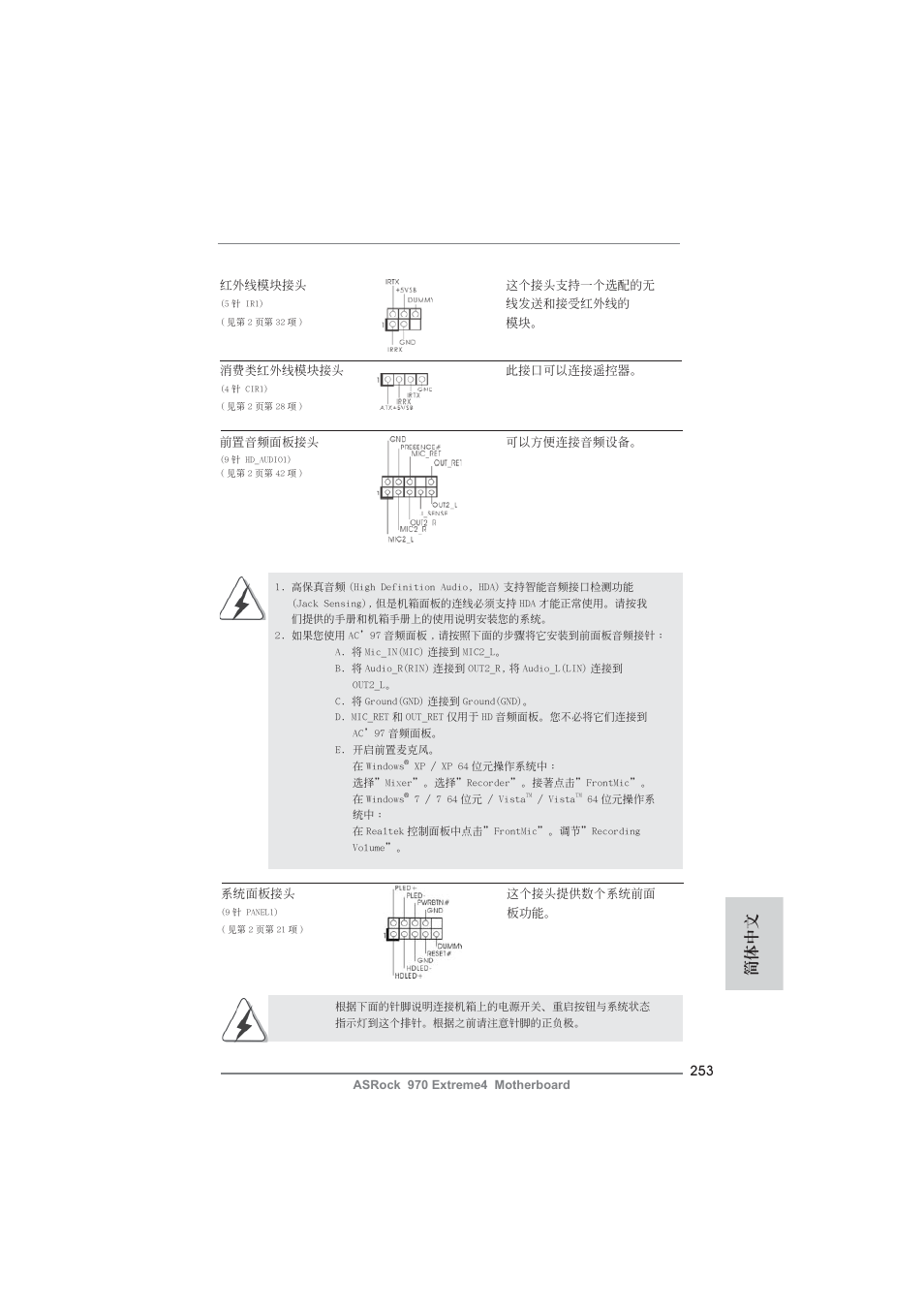 簡體中文 | ASRock 970 Extreme4 User Manual | Page 253 / 283