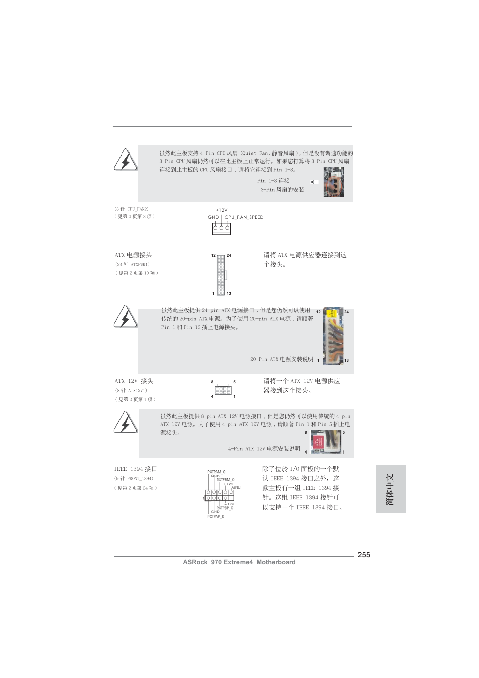 簡體中文 | ASRock 970 Extreme4 User Manual | Page 255 / 283