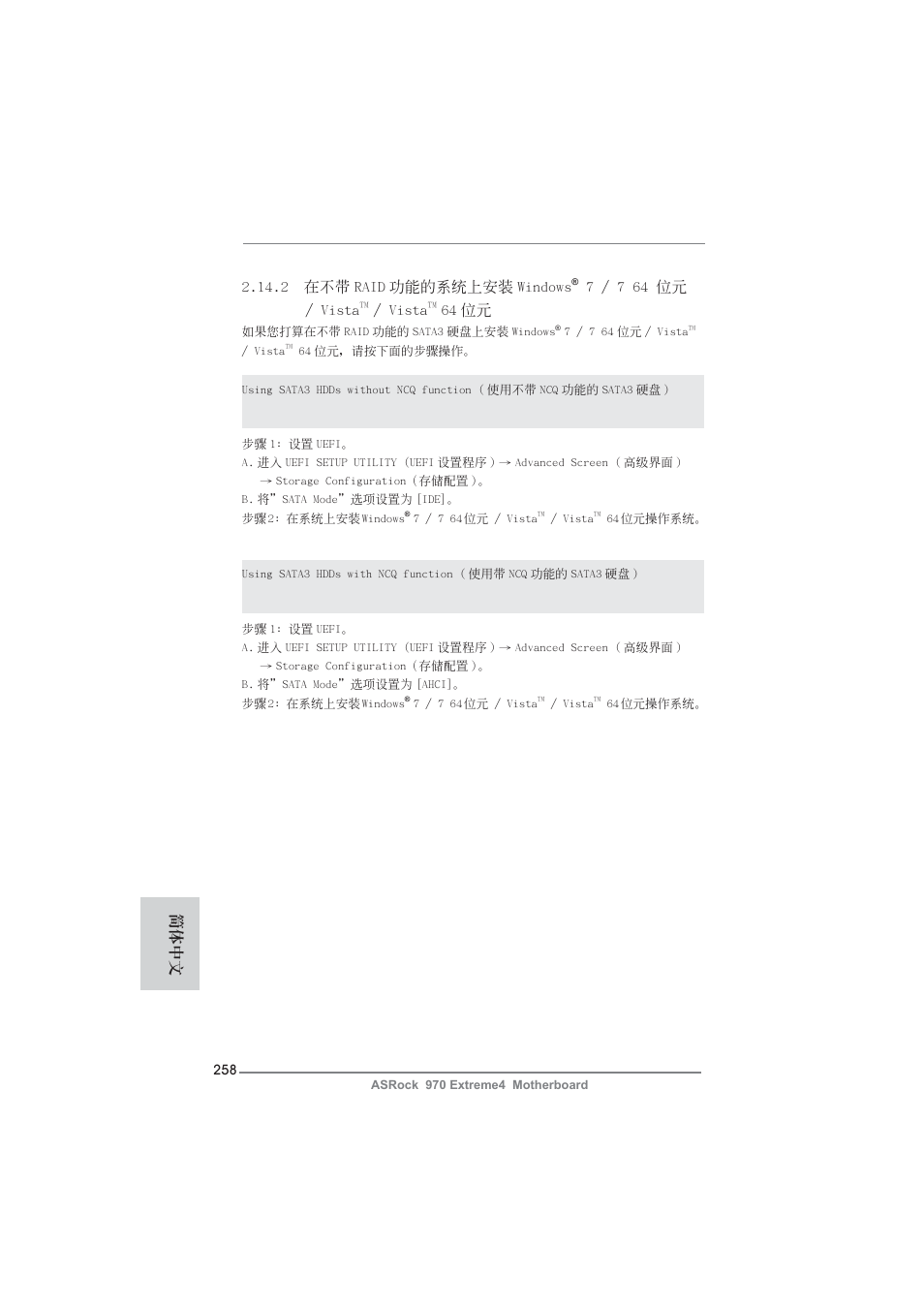 2 在不帶 raid 功能的系統上安裝 windows, 7 / 7 64 位元 / vista, Vista | 64 位元, 簡體中文 | ASRock 970 Extreme4 User Manual | Page 258 / 283