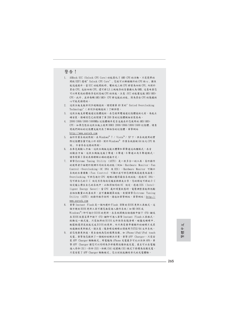 繁體中文 | ASRock 970 Extreme4 User Manual | Page 265 / 283