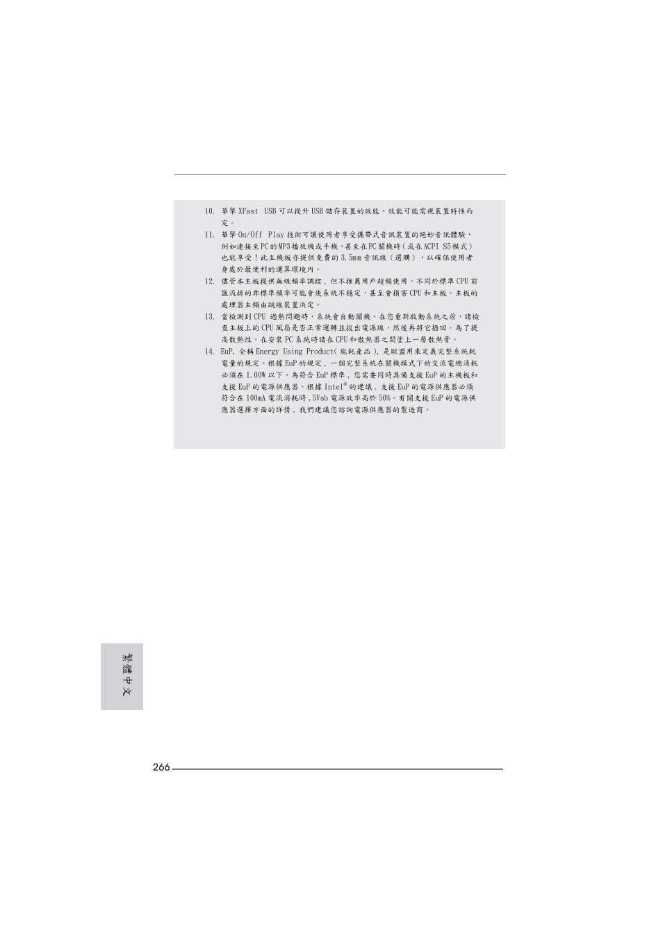 繁體中文 | ASRock 970 Extreme4 User Manual | Page 266 / 283