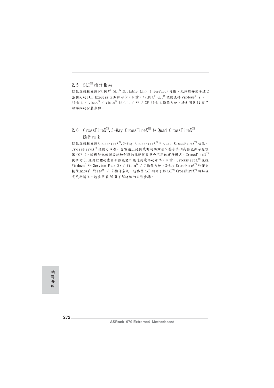 6 crossfirex, Way crossfirex, 和 quad crossfirex | 操作指南, 5 sli, 繁體中文 | ASRock 970 Extreme4 User Manual | Page 272 / 283
