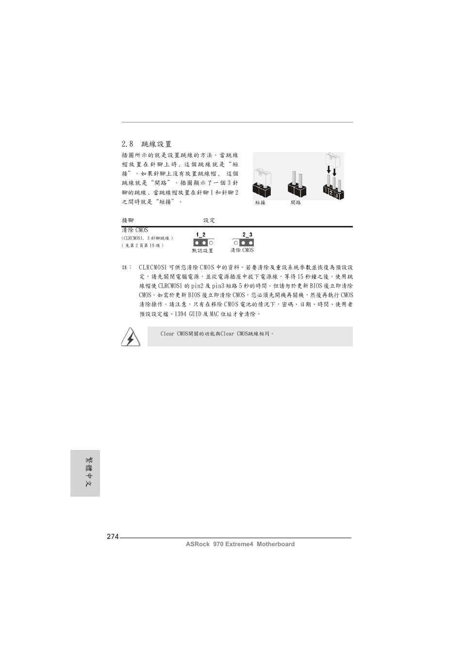 8 跳線設置, 繁體中文 | ASRock 970 Extreme4 User Manual | Page 274 / 283