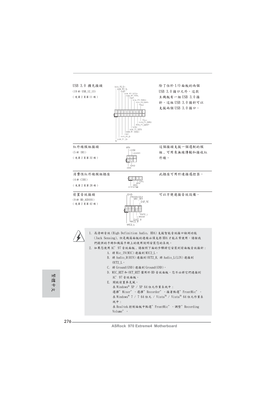 繁體中文 | ASRock 970 Extreme4 User Manual | Page 276 / 283