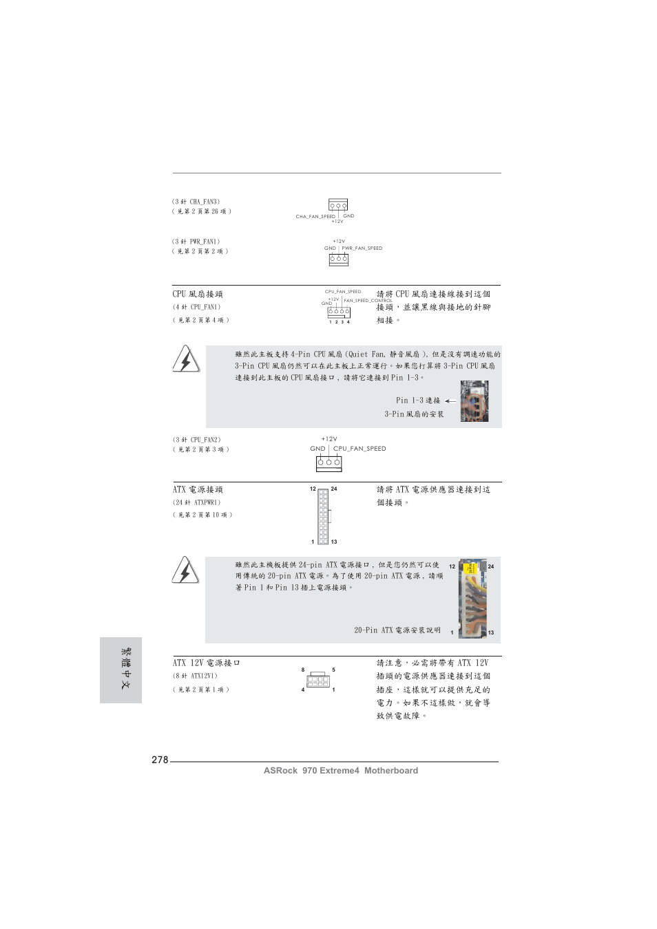 繁體中文 | ASRock 970 Extreme4 User Manual | Page 278 / 283