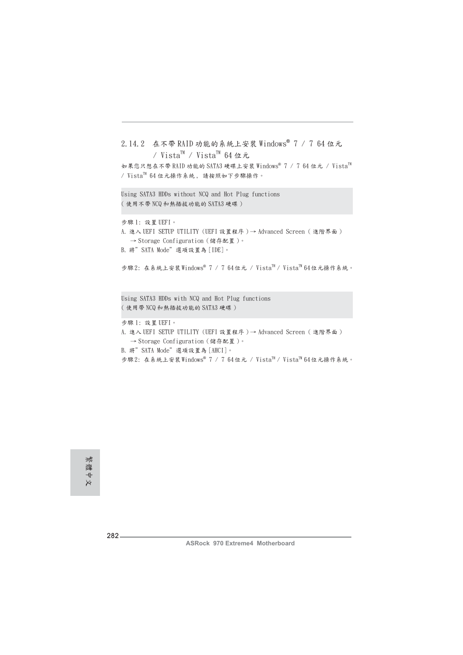 2 在不帶 raid 功能的系統上安裝 windows, 7 / 7 64 位元 / vista, Vista | 64 位元, 繁體中文 | ASRock 970 Extreme4 User Manual | Page 282 / 283