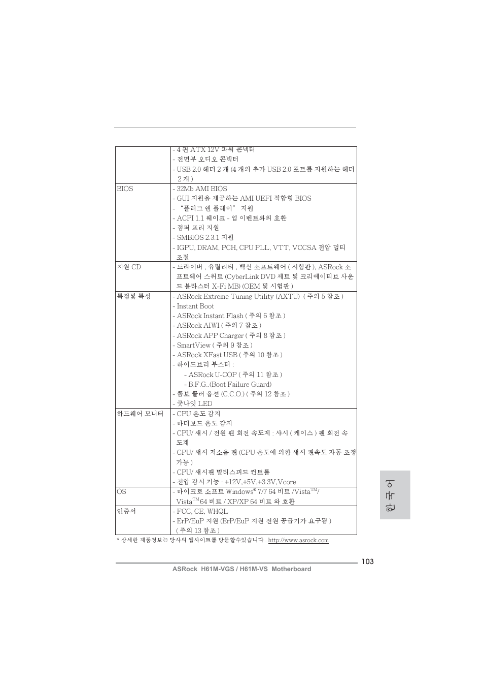 한 국 어 | ASRock H61M-VS User Manual | Page 103 / 144