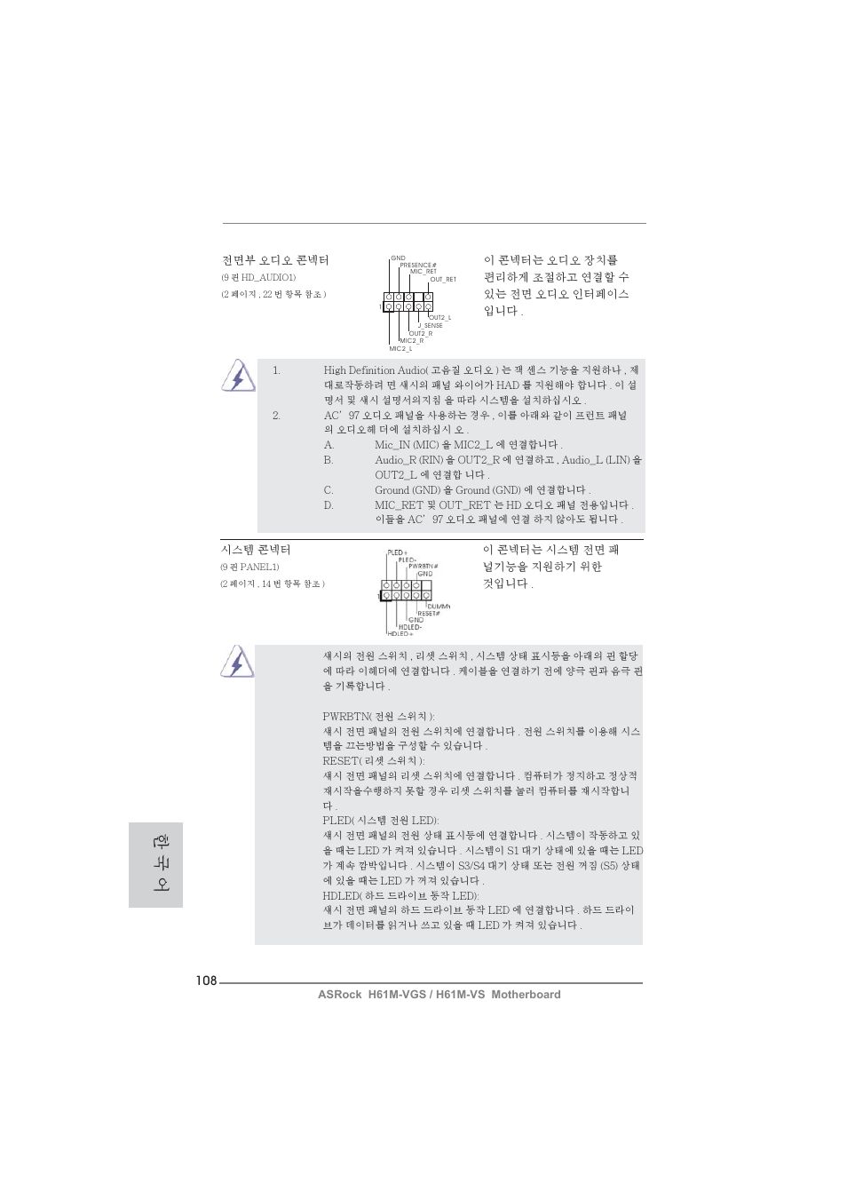 한 국 어 | ASRock H61M-VS User Manual | Page 108 / 144