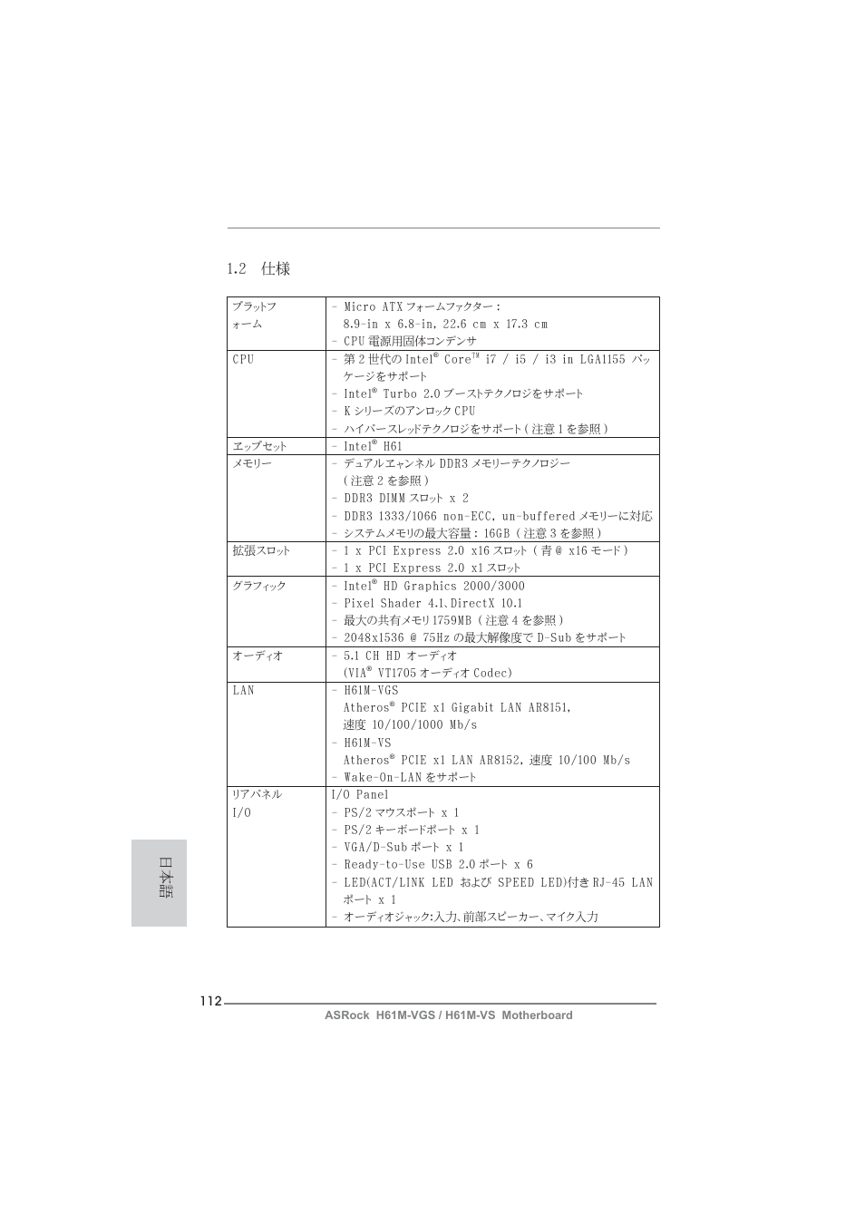 2 仕様 | ASRock H61M-VS User Manual | Page 112 / 144
