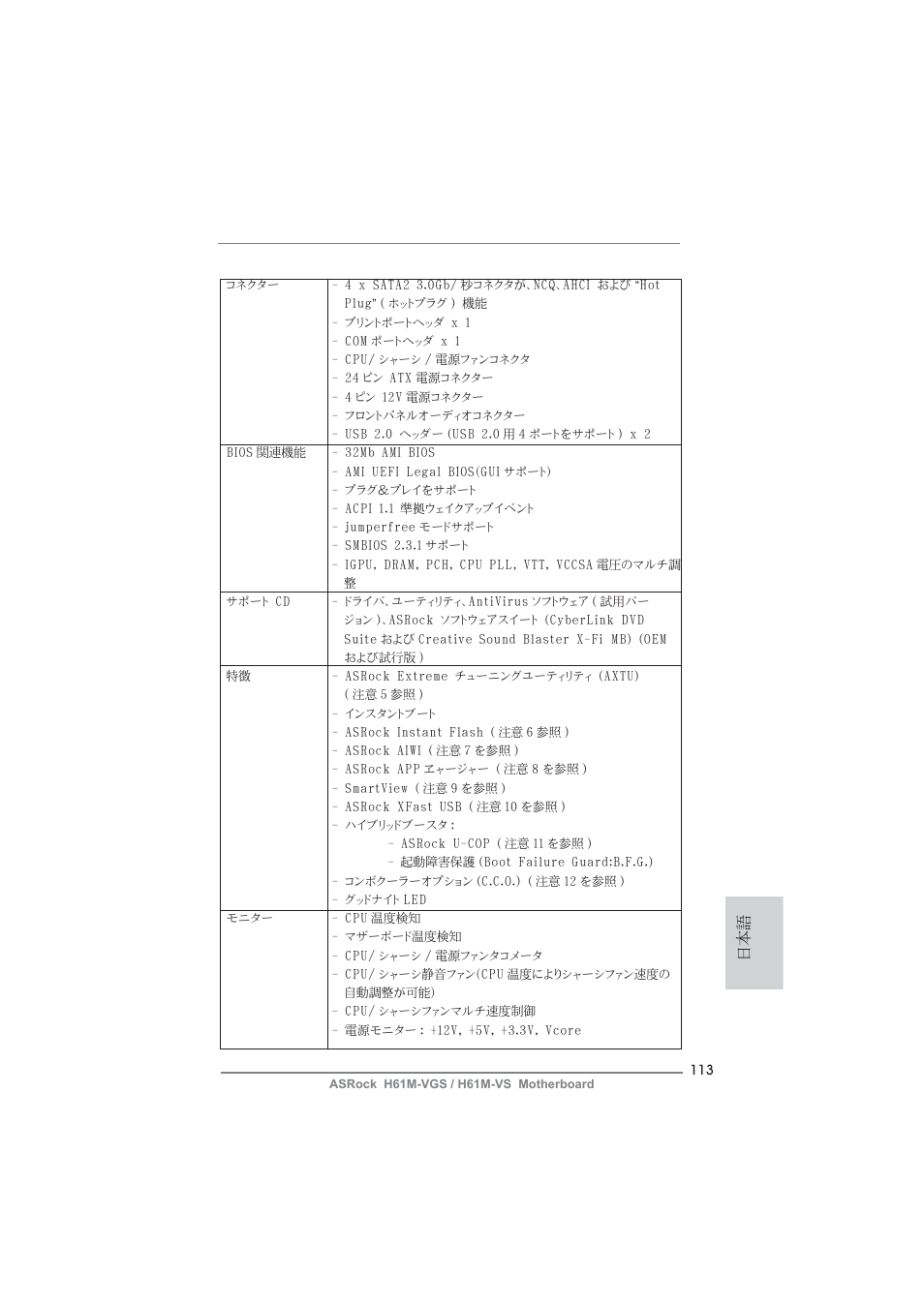 ASRock H61M-VS User Manual | Page 113 / 144