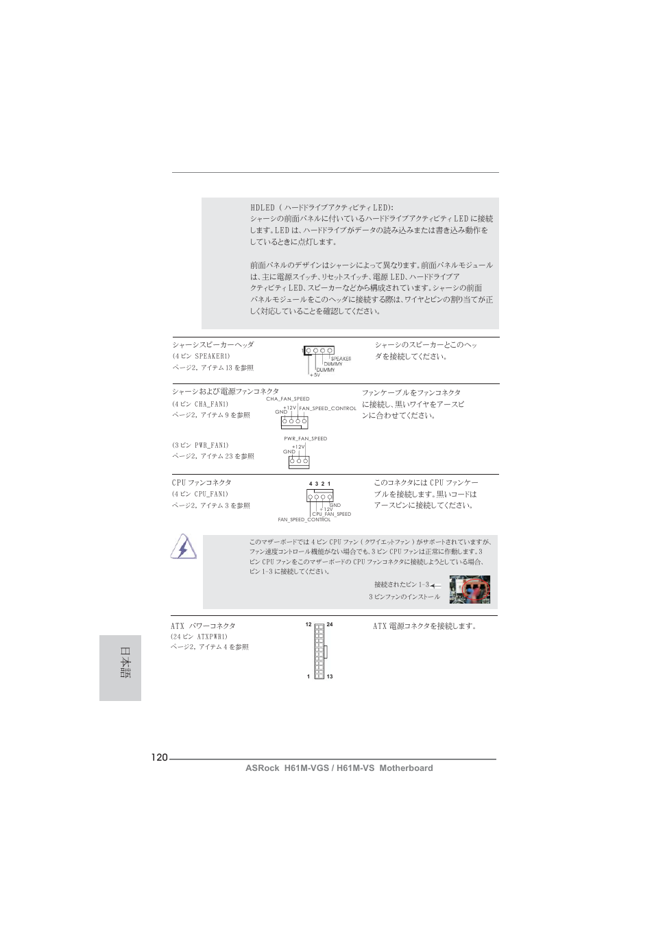 ASRock H61M-VS User Manual | Page 120 / 144