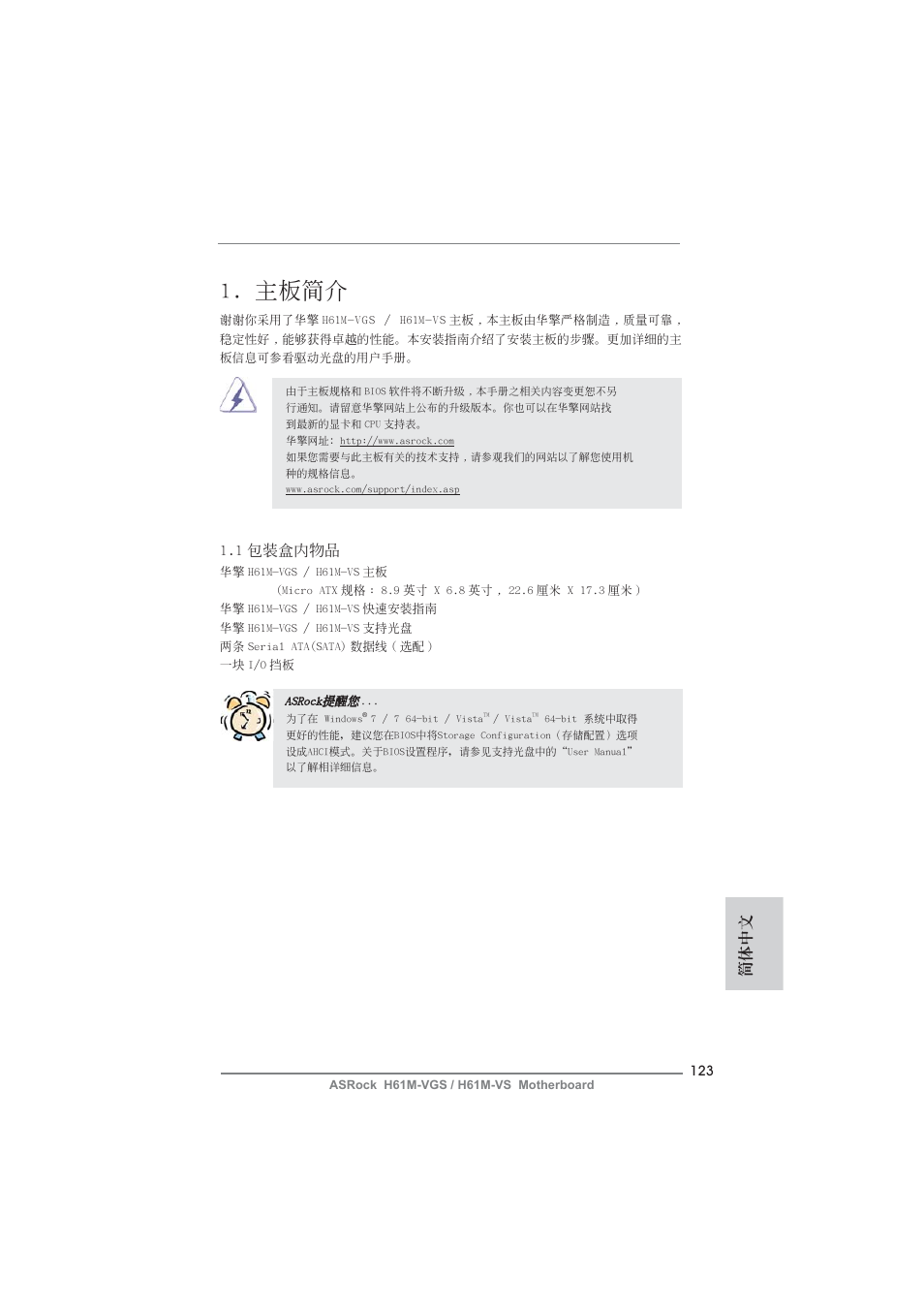 Simple chinese, 主板簡介, 簡體中文 | 1 包裝盒內物品 | ASRock H61M-VS User Manual | Page 123 / 144