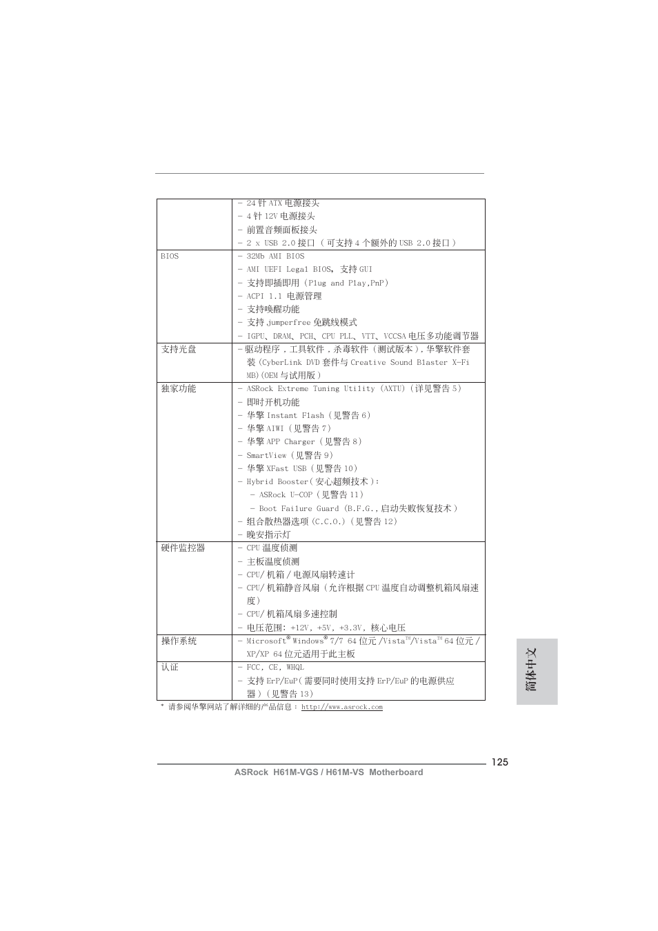 簡體中文 | ASRock H61M-VS User Manual | Page 125 / 144