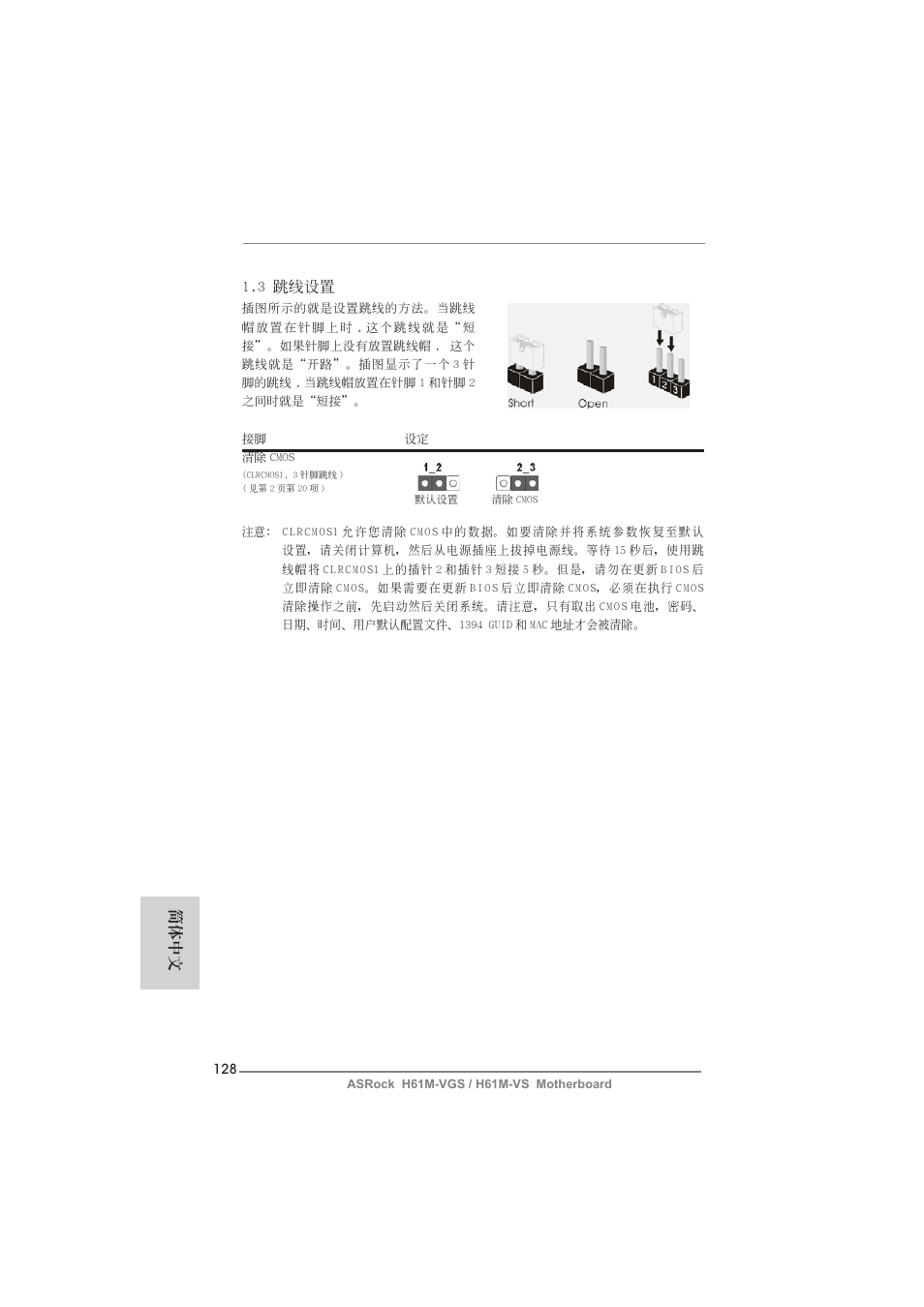 3 跳線設置, 簡體中文 | ASRock H61M-VS User Manual | Page 128 / 144