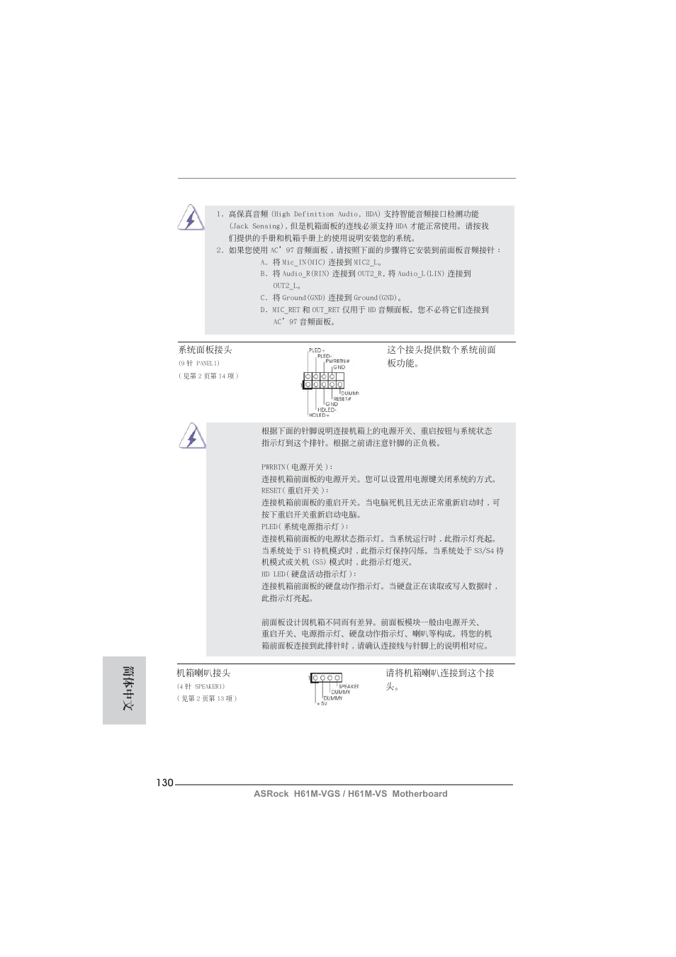 簡體中文 | ASRock H61M-VS User Manual | Page 130 / 144