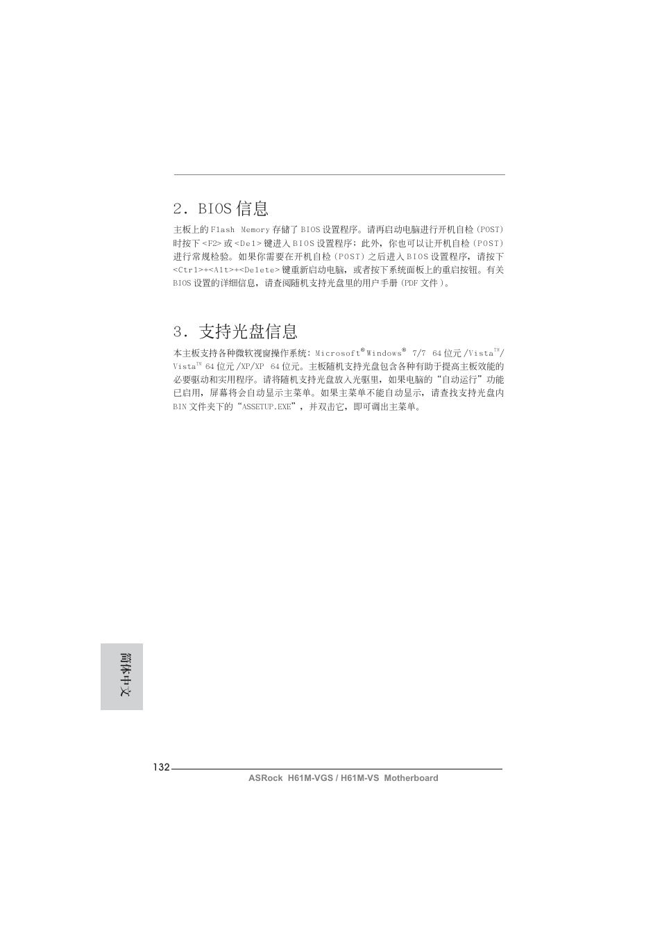Bios 信息, 支持光盤信息, 簡體中文 | ASRock H61M-VS User Manual | Page 132 / 144