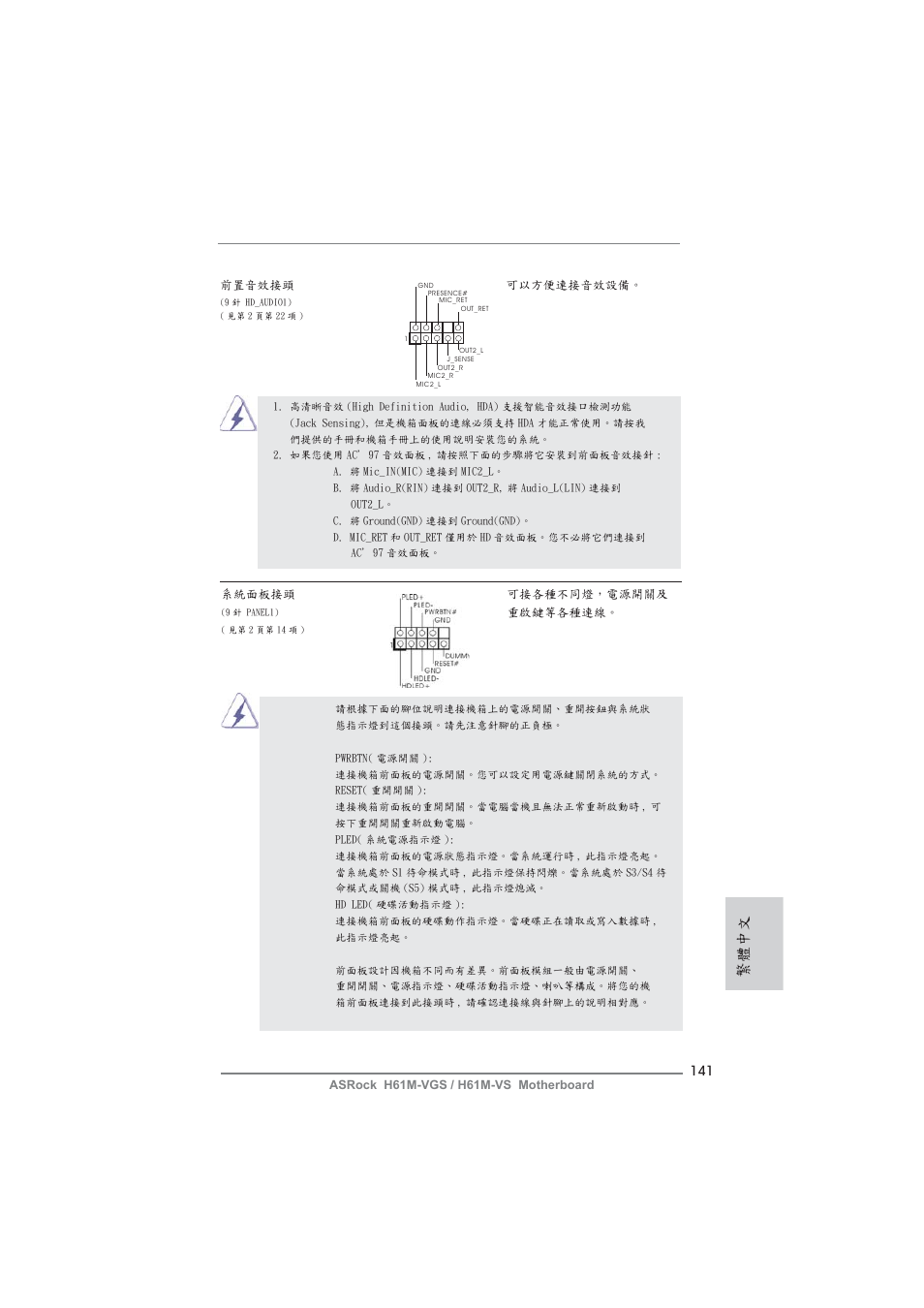 繁體中文 | ASRock H61M-VS User Manual | Page 141 / 144