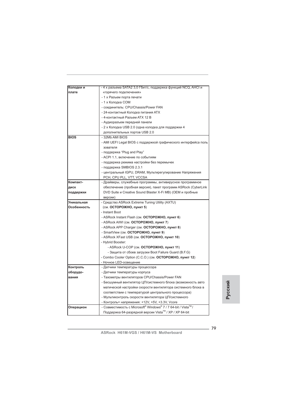 Ру сский | ASRock H61M-VS User Manual | Page 79 / 144