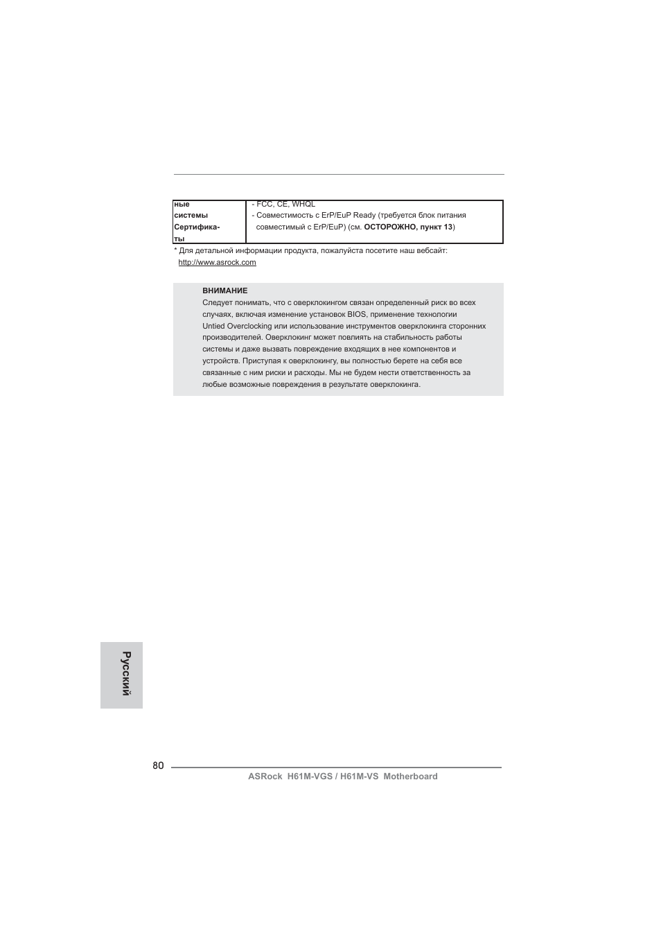 Ру сский | ASRock H61M-VS User Manual | Page 80 / 144