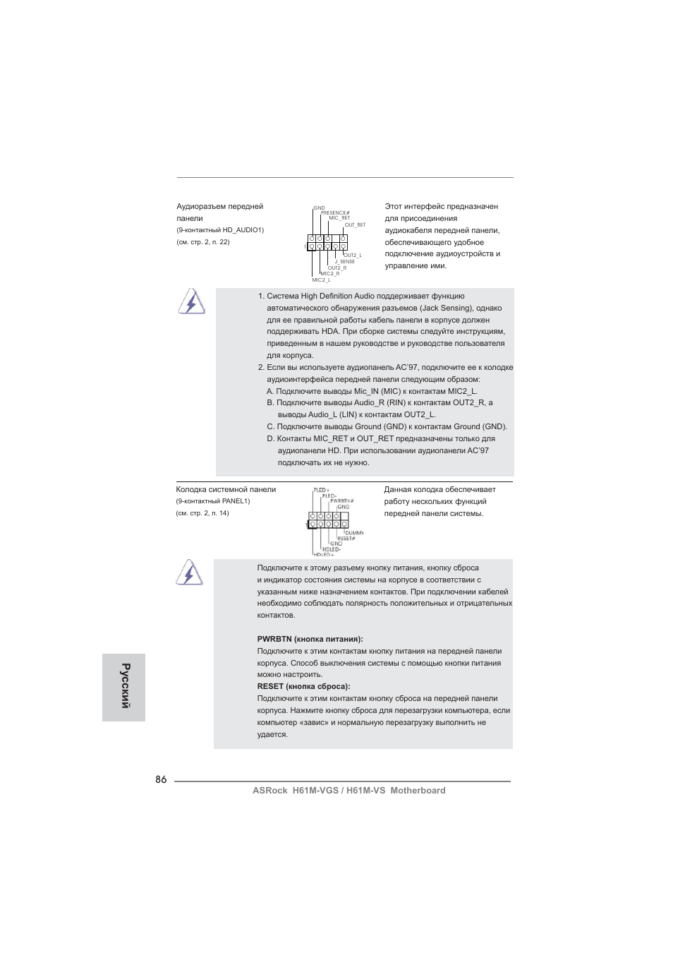Ру сский | ASRock H61M-VS User Manual | Page 86 / 144